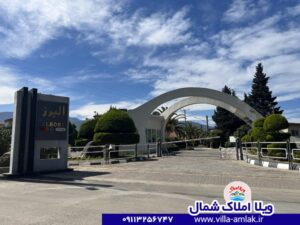 شهرک دهکده البرز