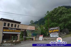 شهرک منظر دریا