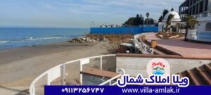 مشاعات ساحلی شهرک امیردشت