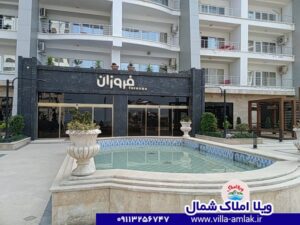 برج ساحلی فروزان سرخرود