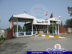 شهرک ایریتک سرخرود