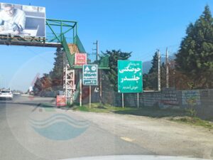 چلندر نوشهر